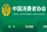 中消协发布2021年十大消费维权舆情热点