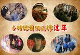 小时候 我们这样过年