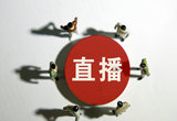 严禁16岁以下未成年人出镜直播
