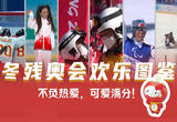 不负热爱，可爱满分！