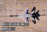 聚焦空战利器