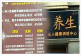 用“意念”治疗不孕不育？她在按摩店花了32万！
