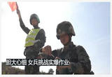 胆大心细 女兵挑战实爆作业