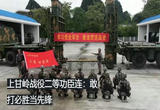 忠诚维护核心 矢志奋斗强军 上甘岭战役二等功臣连：敢打必胜当先锋