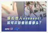 男子赠送镜子称有裸身美颜功能？实则暗藏4个针孔