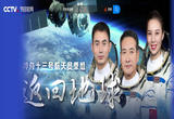 神舟十三号返回过程回顾