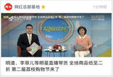 明道、李菲儿等明星直播带货 全场商品低至二折 第二届荔枝购物节来了