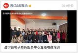昌宁县电子商务服务中心直播电商培训