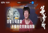 寻找双胞胎妹妹 分离52年 我要找到她