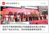 深圳市不悔传媒有限公司直播基地在南山区南头莲花广场正式开业