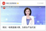 明光：电商直播大赛，为家乡产品代言