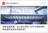 聚焦直播电商，云山快仓荣获“2021中国直播电商金播奖年度优秀服务商”