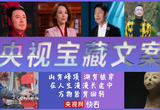 中文可以有多美？央视节目里那些宝藏文案（二）