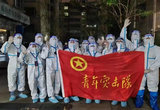 白皮书：32万余支青年突击队、550余万名青年奋战在抗疫一线