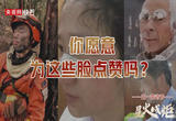 星火成炬｜你愿意为这些脸点赞吗？
