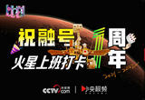 祝融号火星上班打卡1周年 准备在火星过冬啦