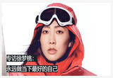 对话徐梦桃