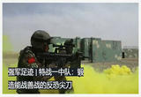 锻造能战善战的反恐尖刀