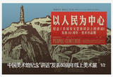 80周年美术作品展线上展出