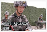 大学生女兵的青春芳华