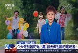 今天做祖国的好儿童 明天做祖国的建设者