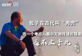 包子在古代叫“肉兜”，而一个考古人眼中文物传递的信息远不止于此