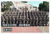 奋斗者·正青春 迷彩青春的召唤