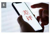 “网络水军”套路揭秘