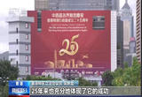 香港 爱国情 报国志 涌动香江