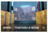 盛世修典——“中国历代绘画大系”嘉兴特展开幕