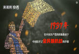 铭记历史：1937个关键词构筑全民族抗战记忆