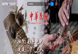 《中华民族》 百工图