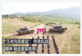 “王老沟英雄连”：传承抗战精神 锻造重装铁拳