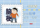 脑梗黄金抢救时间为4.5小时