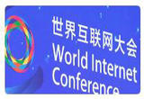 世界互联网大会国际组织在北京成立