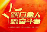 “新时代应急人 新征程奋斗者”主题活动宣传片
