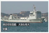 探访邓世昌舰 大块头有大变量：模块化设计完美实现平战转换