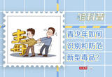 “蓝精灵”是一种无色无味的毒品
