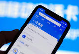 手机号关联了多少互联网账号？“一证通查2.0版”来了！