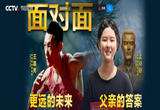《面对面》 王嘉男 孟诗妍