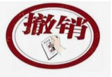 毕业十三年后，一非法取得学籍学生被西安工业大学撤销毕业证