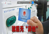 医保跨省异地就医如何直接结算？ 国家医保局给出“统一答案”！