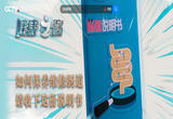 人体使用说明书——肠道