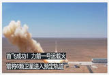 力箭一号运载火箭首飞成功
