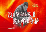没有华丽镜头 只有平凡守护