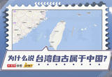 从古籍看为什么说台湾自古属于中国