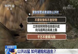山洪凶猛 如何避险和逃生？