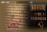 《红色烙印—革命文物的故事》 第3集