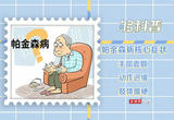 简单两招或能自测帕金森病