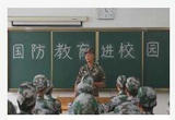 国防特色“开学第一课”有趣又硬核！